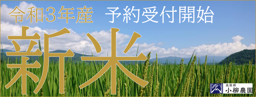 新米予約2021