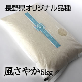 長野県オリジナル品種 風さやか
