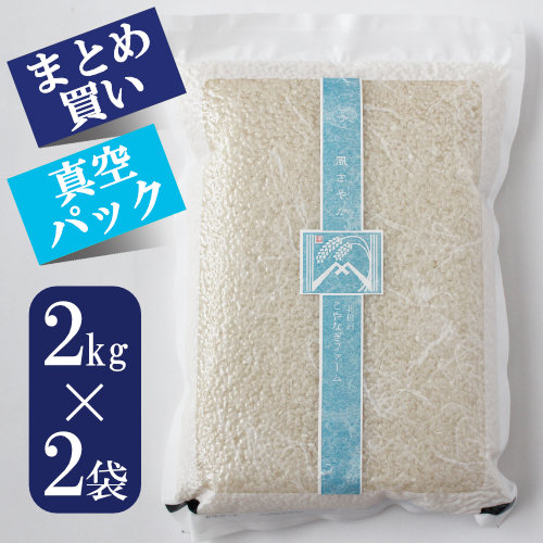 風さやかランキング3位風さやか2kg×2《真空パック》特別栽培米【送料込】