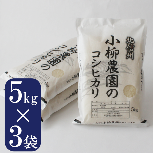 コシヒカリランキング3位コシヒカリ5Kg×3《白米》特別栽培米・送料込