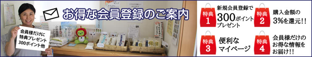 お得な会員登録のご案内