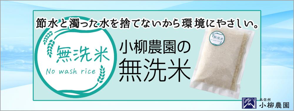 無洗米