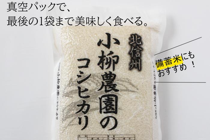 お米の真空パックは最後の1袋まで美味しく食べられます。