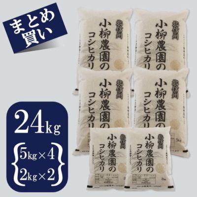 コシヒカリ24Kg特別栽培米・送料込 | お米通販の小柳農園