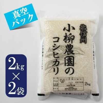 コシヒカリ2Kg×2《白米真空パック》特別栽培米・送料込 | お米通販の ...