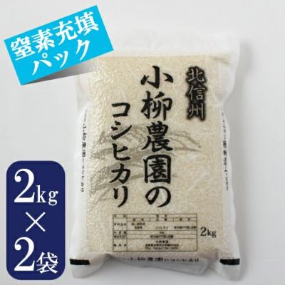 コシヒカリ窒素充填パック2㎏