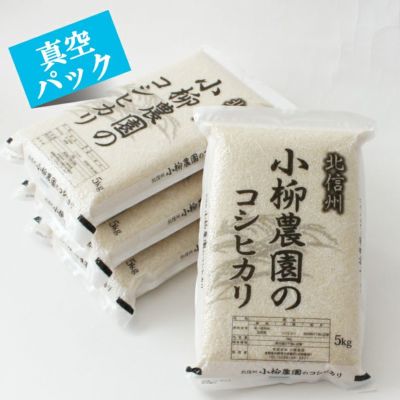 真空パック・R2新潟コシヒカリ特別栽培米　真空パックと保湿米袋入5キロ2個23