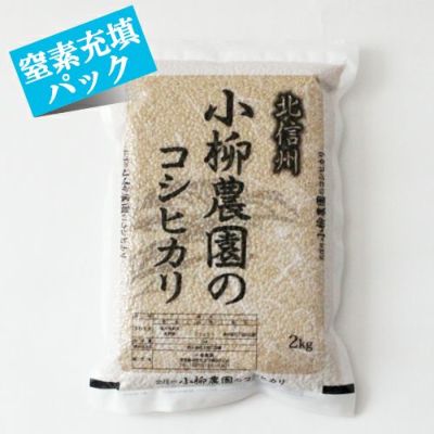 コシヒカリ2kg【玄米窒素充填パック】