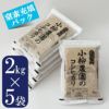 コシヒカリ2kg×5【玄米真空パック】送料込