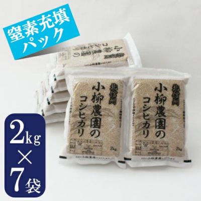 コシヒカリ2kg×7【玄米真空パック】送料込