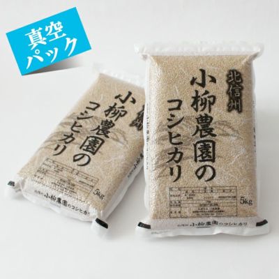 コシヒカリ玄米5㎏×2真空パック