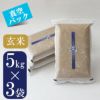 コシヒカリ玄米5㎏×3真空パック