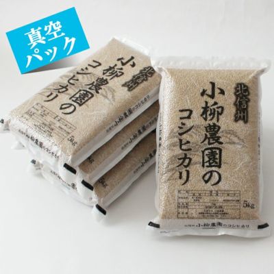 コシヒカリ玄米5㎏×4真空パック