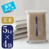 コシヒカリ玄米5㎏×4真空パック