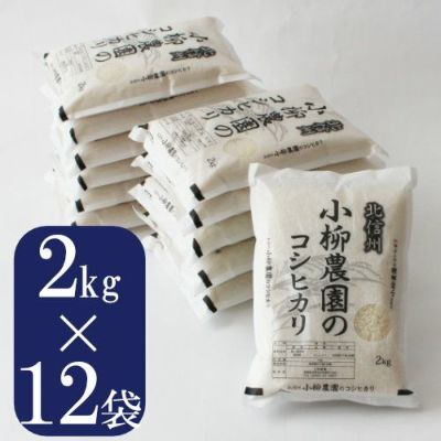 特別栽培米コシヒカリ2㎏×12送料込