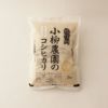 無農薬米コシヒカリ２ｋｇ